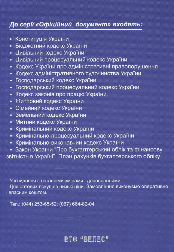 Паперова книга «Закон України "Про бухгалтерський облік та фінансову звітність в Україні". План рахунків бухгалтерського обліку в Україні» - фото №1