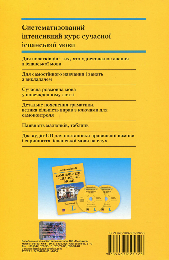Бумажная книга «Самовчитель іспанської мови. Практичний курс (+ 2 CD-ROM)», автор Хосе Вера Моралес - фото №1