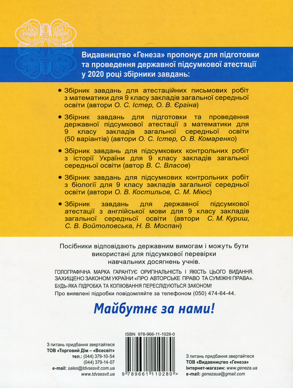 Паперова книга «Збірник завдань для державної підсумкової атестації з англійської мови. 9 клас», автор Світлана Куриш - фото №1