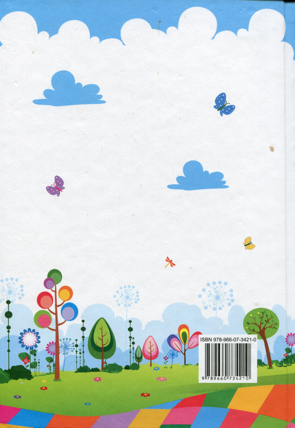 Паперова книга «Українська мова та читання. Підручник. 2 клас. Частина 2 », автор Надія Кравцова - фото №1