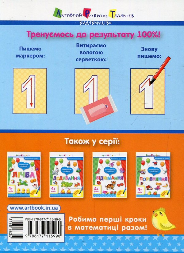 Бумажная книга «Математика до школи. Багаторазові блокноти  (комплект із 3 книг)» - фото №1