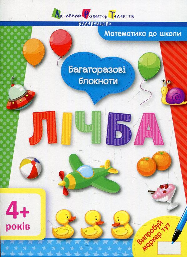 Бумажная книга «Математика до школи. Багаторазові блокноти  (комплект із 3 книг)» - фото №1