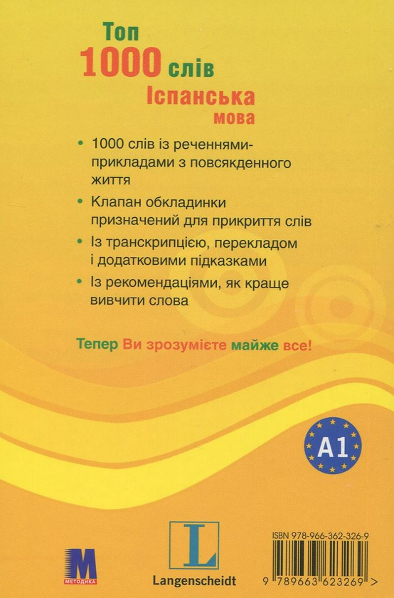 Паперова книга «Топ 1000 слів. Іспанська мова» - фото №1