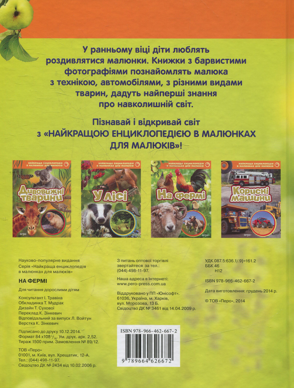 Бумажная книга «На фермі » - фото №1