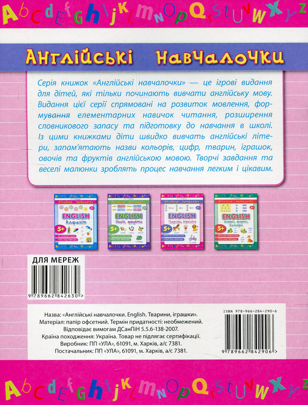 Паперова книга «English. Тварини, іграшки», автор Катерина Смірнова - фото №1