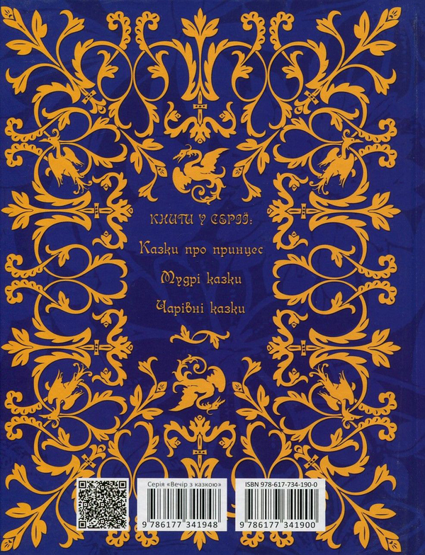 Паперова книга «Рідні казки », автор Іван Франко - фото №1