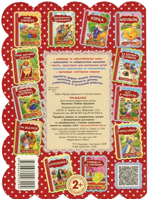 Бумажная книга «Три ведмеді» - фото №1