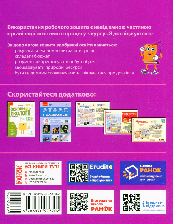 [object Object] «Фінансова грамотність. Робочий зошит. 4 клас», автор Ірина Гусельникова - фото №2 - мініатюра