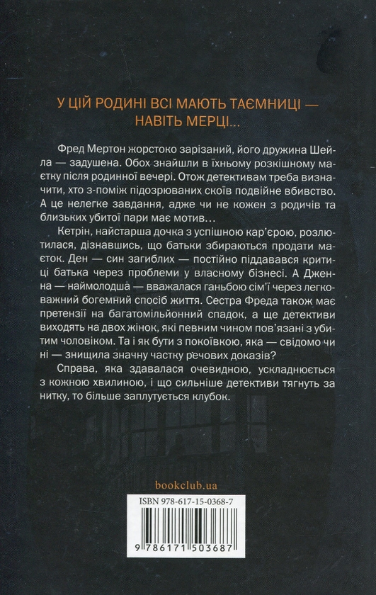 Паперова книга «Нещаслива родина», автор Шарі Лапена - фото №1