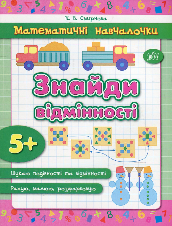 [object Object] «Знайди відмінності», автор Катерина Смірнова - фото №1