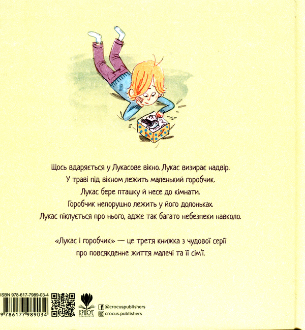 Бумажная книга «Лукас і горобчик», автор Йохан Б. Мьёнес - фото №1