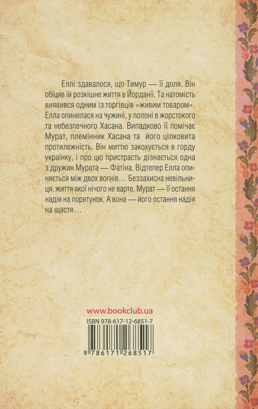 Бумажная книга «Тінь аспида», автор Дарина Гнатко - фото №1