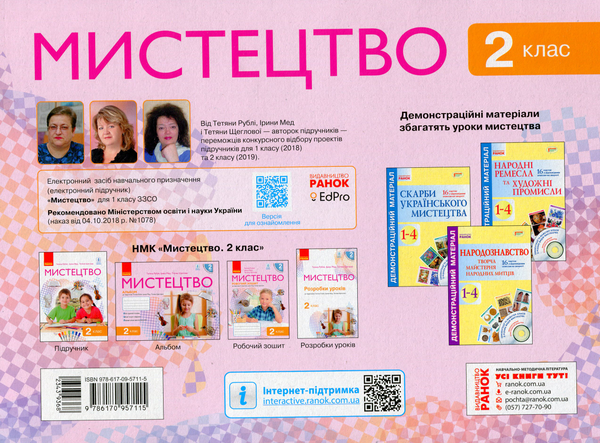 [object Object] «Мистецтво. 2 клас. Альбом», авторів Тетяна Рубля, Тетяна Щеглова, Ірина Мед - фото №2 - мініатюра