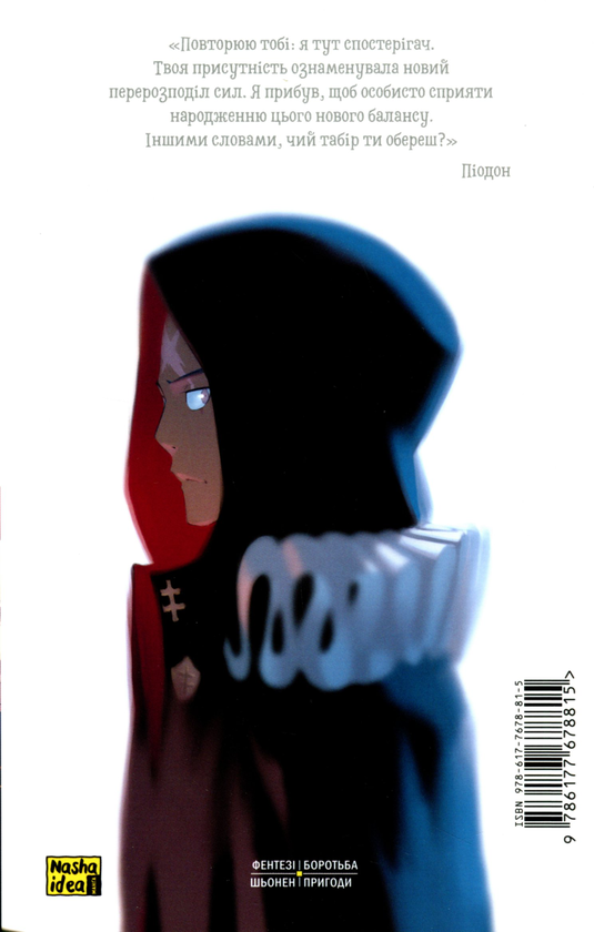 Бумажная книга «Радіант. Том 4», автор Тони Валенте - фото №1