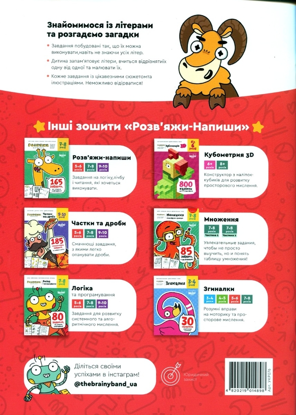 Бумажная книга «The Brainy Band. Розв'яжи​ напиши. Літери та читання 5-6 років», автор Светлана Пархоменко - фото №1