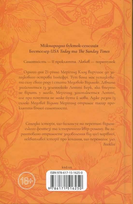 Бумажная книга «Медова Відьма», автор Сидни Дж. Шилдс - фото №1