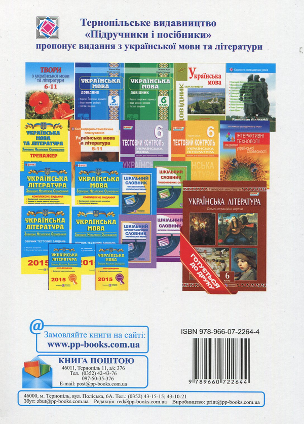 Паперова книга «Українська література. Хрестоматія. 6 клас» - фото №1