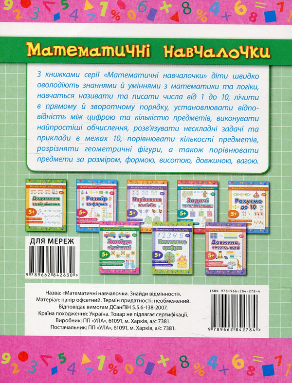 [object Object] «Знайди відмінності», автор Катерина Смірнова - фото №2 - мініатюра