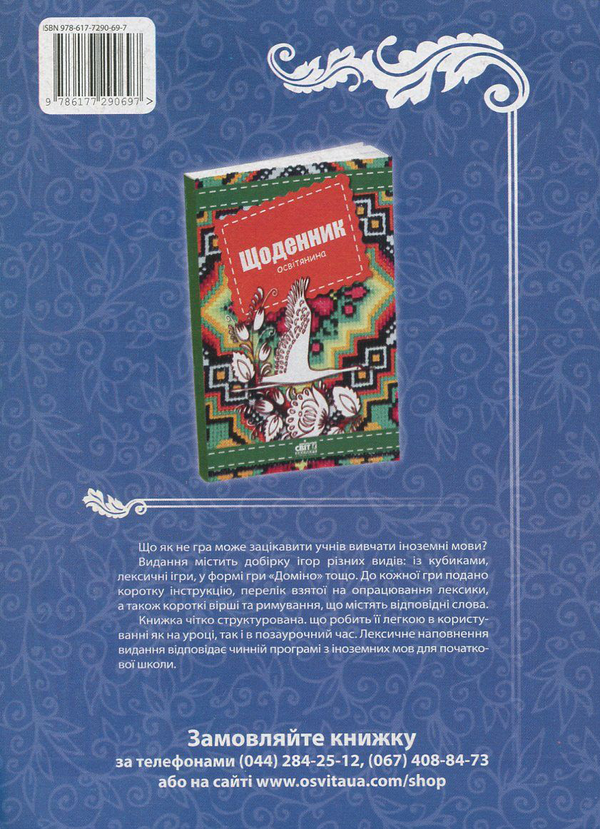 Паперова книга «Квести на уроках німецької», автор Світлана Агапшук - фото №1