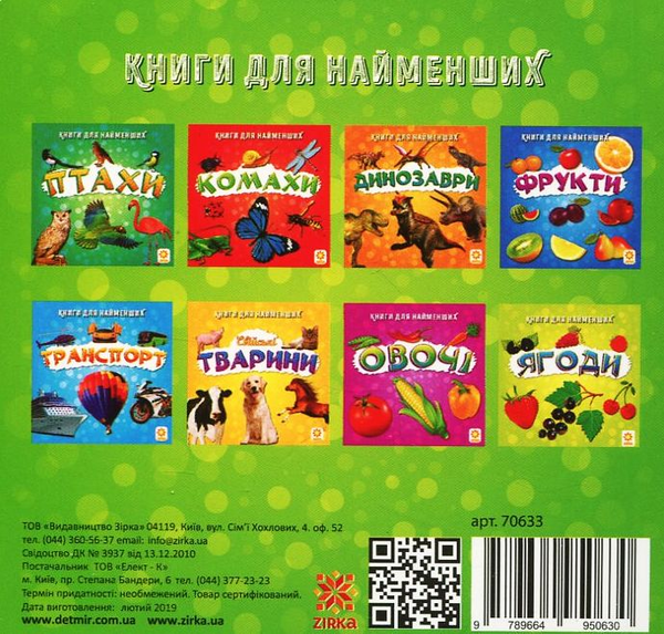 Бумажная книга «Книги для найменших. Дикі тварини» - фото №1