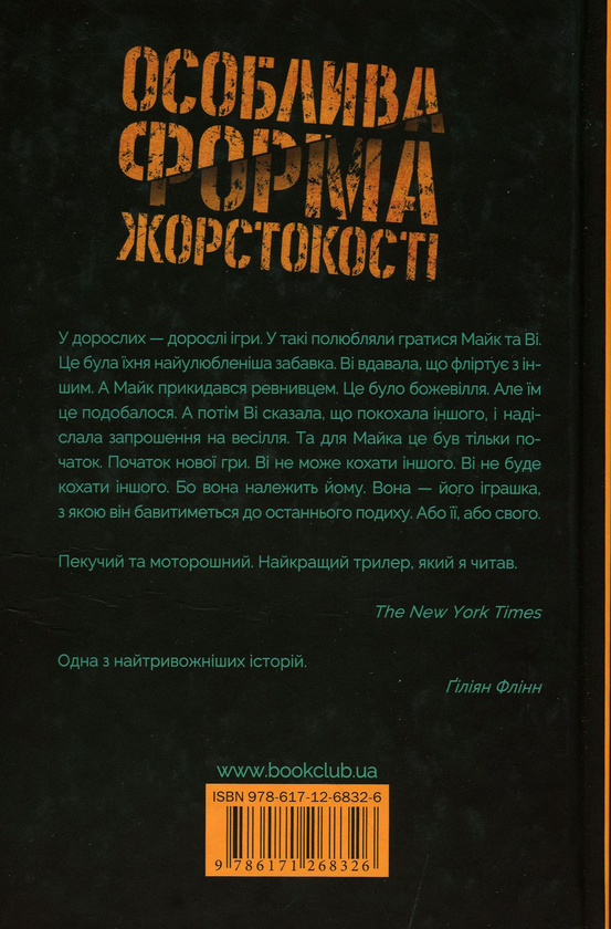 Бумажная книга «Особлива форма жорстокості», автор Араминта Холл - фото №1