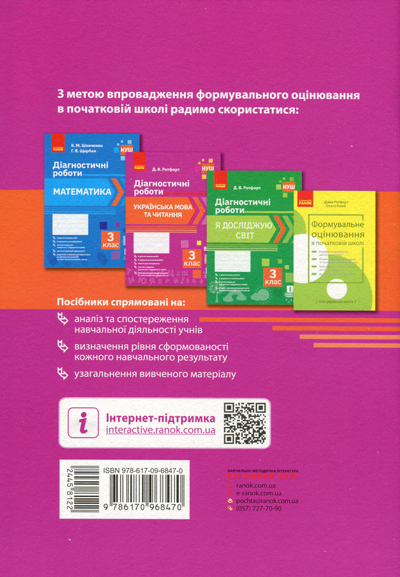 [object Object] «Комплект Діагностичні роботи. 3 клас (комплект із 2 книг)», автор Діана Ротфорт - фото №5 - мініатюра