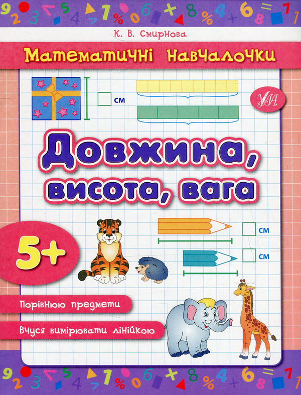 [object Object] «Довжина, висота, вага», автор Катерина Смірнова - фото №1