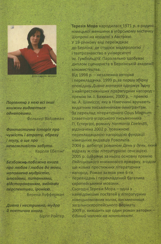 Паперова книга «День у день», автор Терезія Мора - фото №1