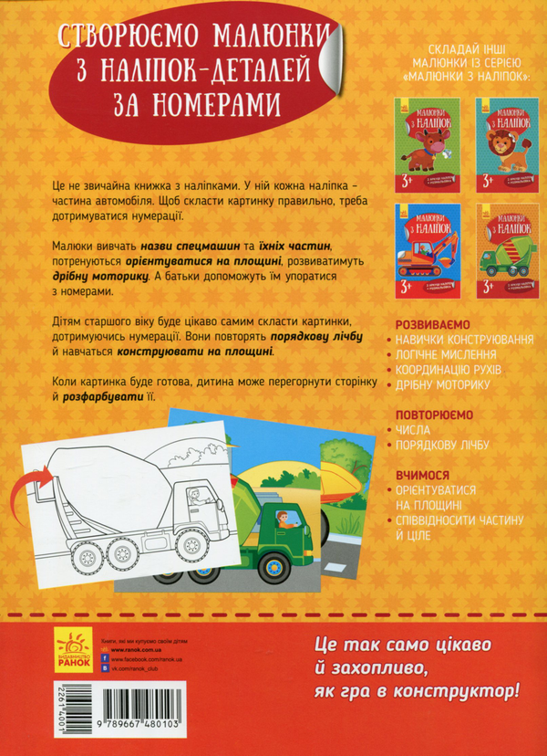 Бумажная книга «Бетономішалка. Малюнки з наліпок» - фото №1