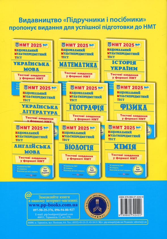 [object Object] «Національний Мультипредметний Тест. Фізика. Тестові завдання у форматі НМТ 2025», автор Наталія Струж - фото №2 - мініатюра