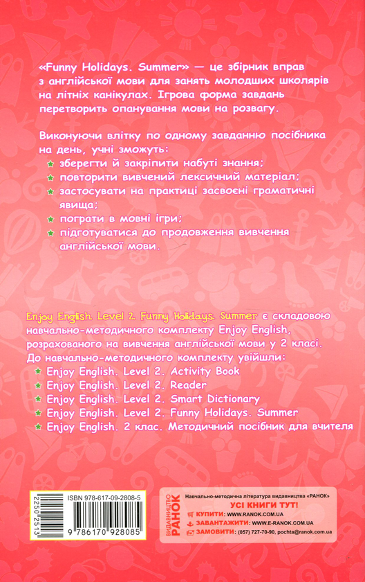 Бумажная книга «Funny Holidays. Level 2. Summer», автор Марина Куварзина - фото №1