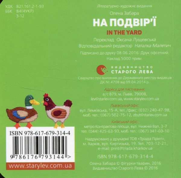 Бумажная книга «Комплект двомовних картонок для найменших (у комплекті 6 книжок)», автор Елена Забара - фото №1