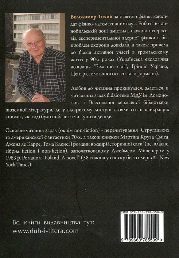 Бумажная книга «Що читати: знайомство з non-fiction », автор Владимир Тихий - фото №1