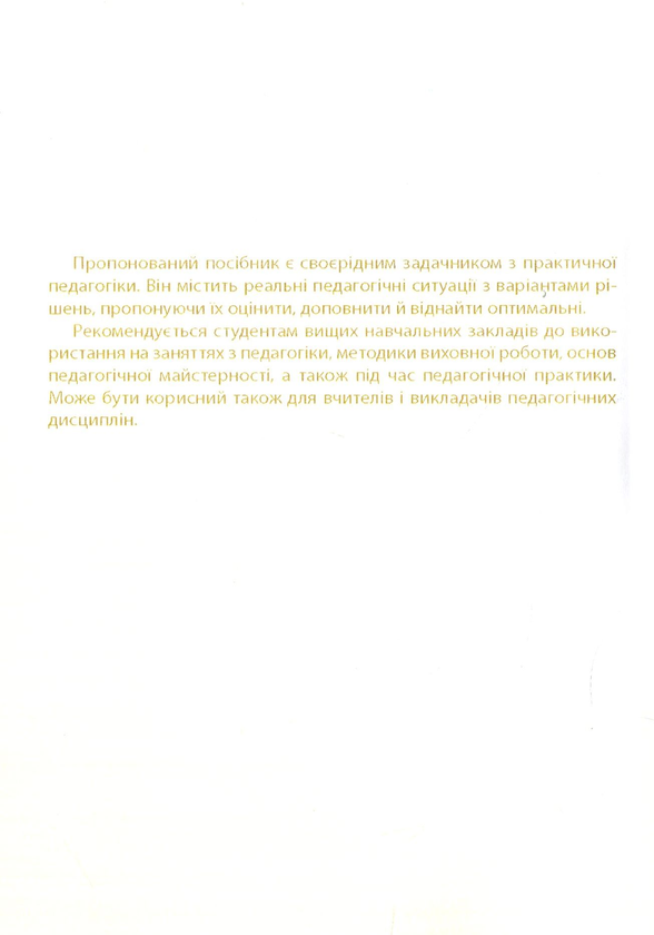 Бумажная книга «100 складних ситуацій на уроках та поза уроками. Шукаємо рішення», автор Василий Каплинский - фото №1