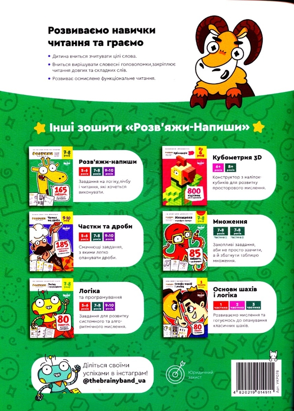 Бумажная книга «The Brainy Band. Розв'яжи​ напиши. Літери та читання 7-8 років», автор Светлана Пархоменко - фото №1