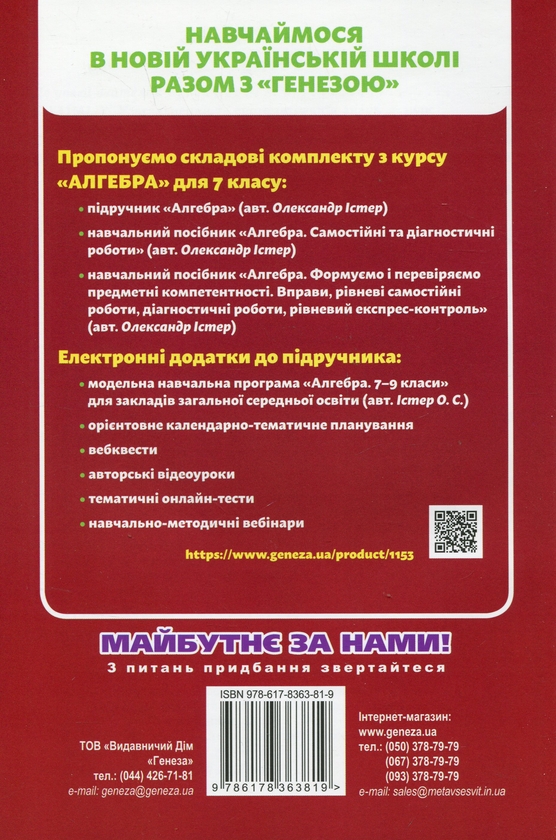 [object Object] «Алгебра. 7 клас. Самостійні та діагностичні роботи», автор Олександр Істер - фото №2 - мініатюра