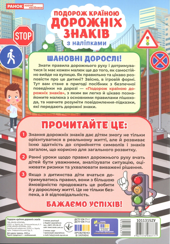 Паперова книга «Подорож країною Дорожніх знаків» - фото №1