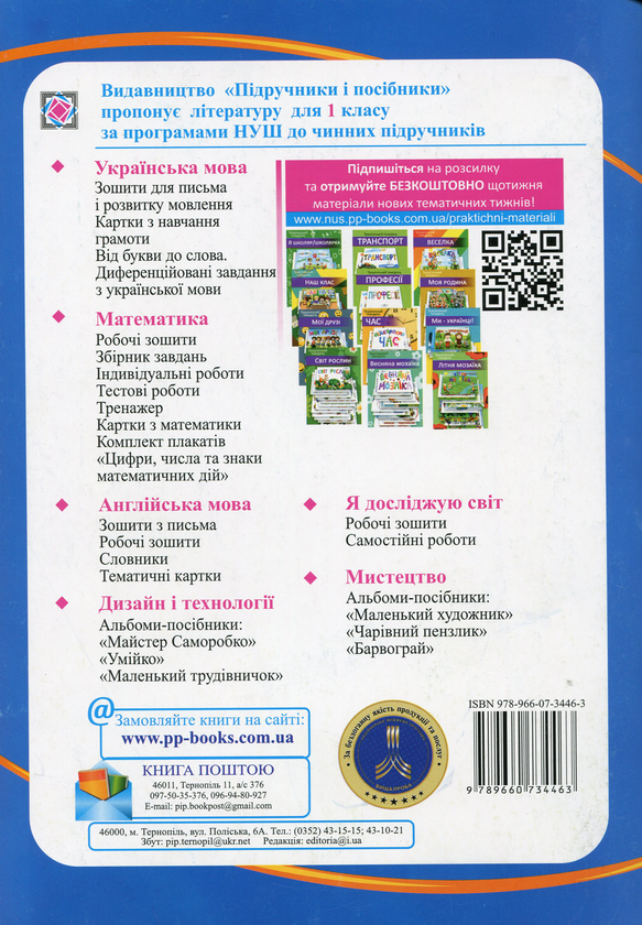 Бумажная книга «Математика. Робочий зошит. 1 клас. Частина 2», автор Светлана Цибульская - фото №1