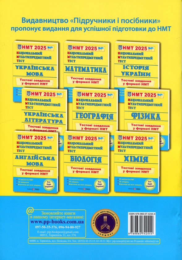 [object Object] «Національний Мультипредметний Тест. Українська література. Тестові завдання у форматі НМТ 2025», автор Світлана Вітвіцька - фото №2 - мініатюра