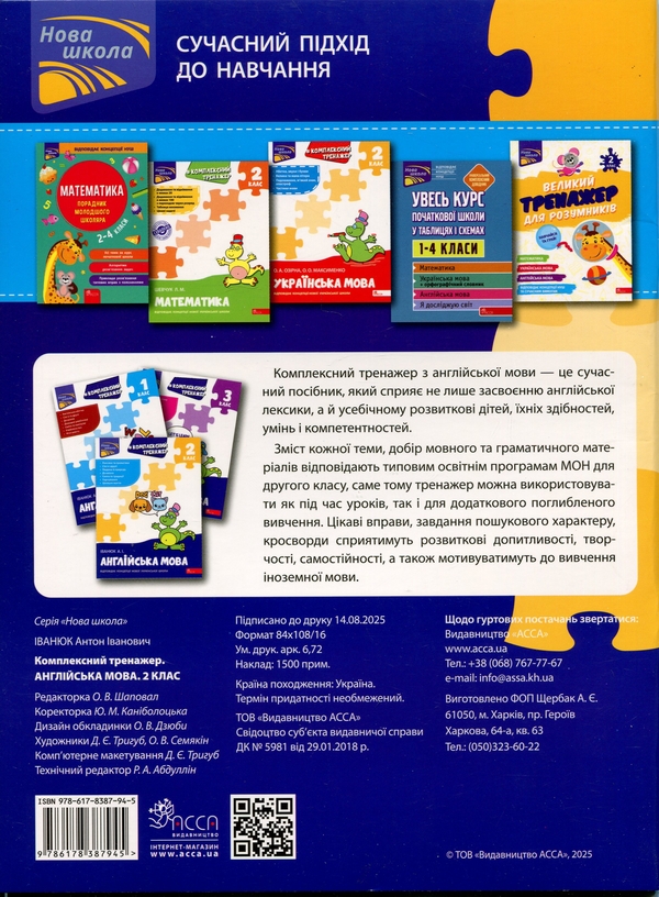 Бумажная книга «Комплексний тренажер. Англійська мова. 2 клас», автор Антон Иванюк  - фото №1
