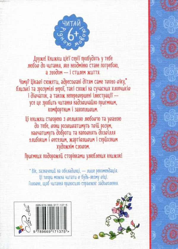 Бумажная книга «Мадікен. Частина 2», автор Астрид Линдгрен - фото №1