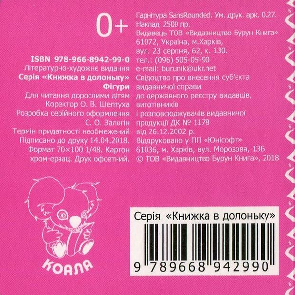 Бумажная книга «Фігури. Книжка в долоньку» - фото №1