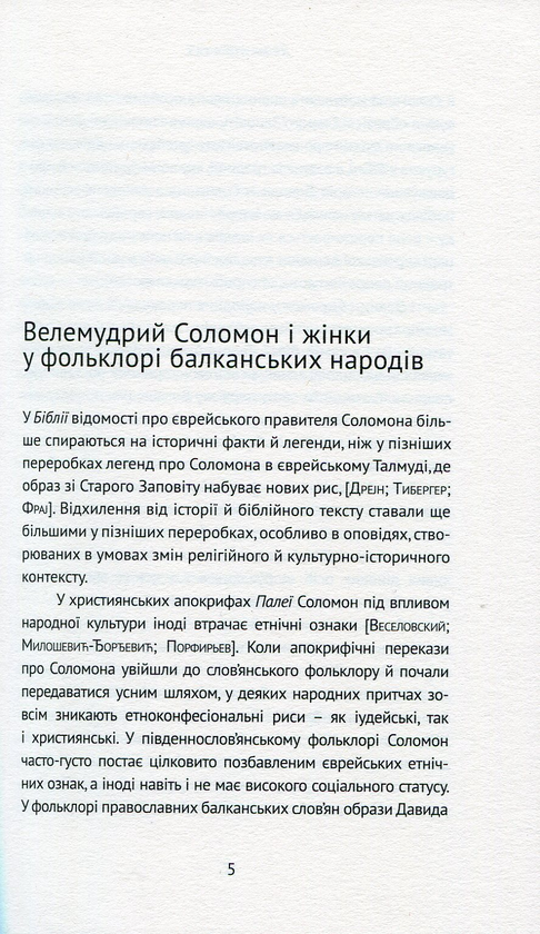 Паперова книга «Еротославія», автор Деян Айдачич - фото №1