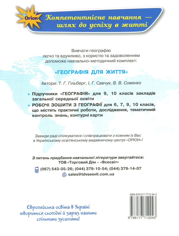 Паперова книга «Робочий зошит з географії. 6 клас», авторів Лариса Паламарчук, Тетяна Гильберг - фото №1