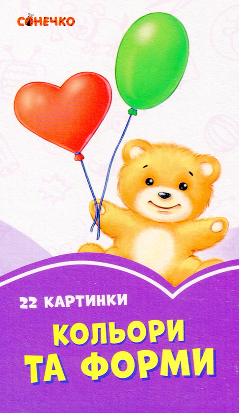 [object Object] «Бузкові книжки. 22 картинки. Кольори та форми» - фото №1