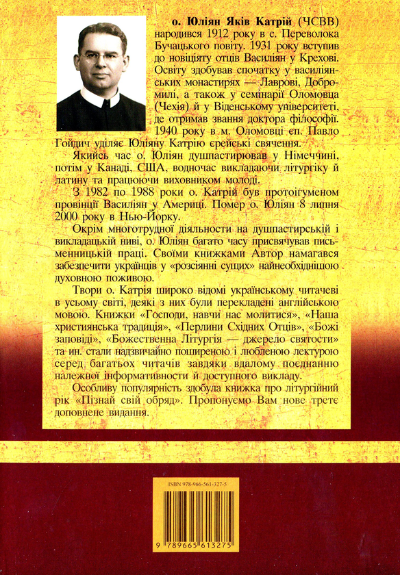 Паперова книга «Пізнай свій обряд», автор Юліан Катрій - фото №1