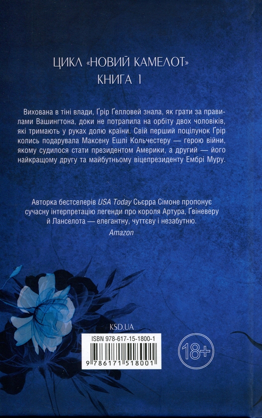 Бумажная книга «Американська королева. Книга 1», автор Сьерра Симоне - фото №1