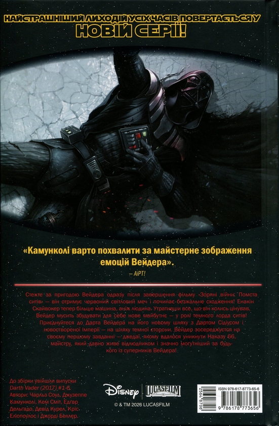Паперова книга «Зоряні Війни. Дарт Вейдер. Темний лорд Ситів. Машина Імперії. Том 1», автор Чарльз Соул - фото №1