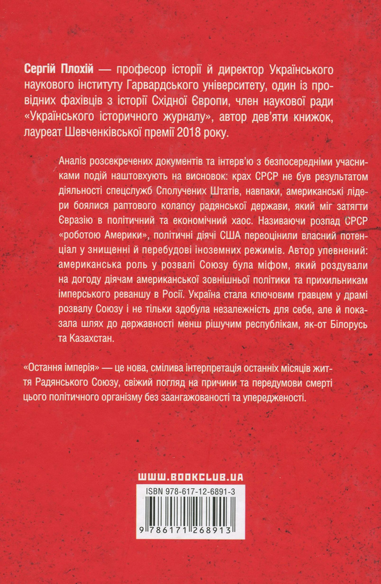 Бумажная книга «Сергій Плохій (комплект із 4 книг)», автор Сергей Плохий - фото №1