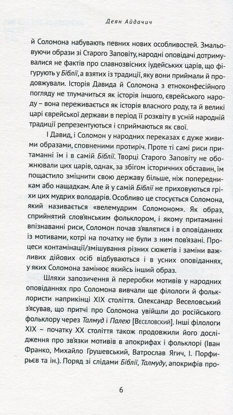 Паперова книга «Еротославія», автор Деян Айдачич - фото №1